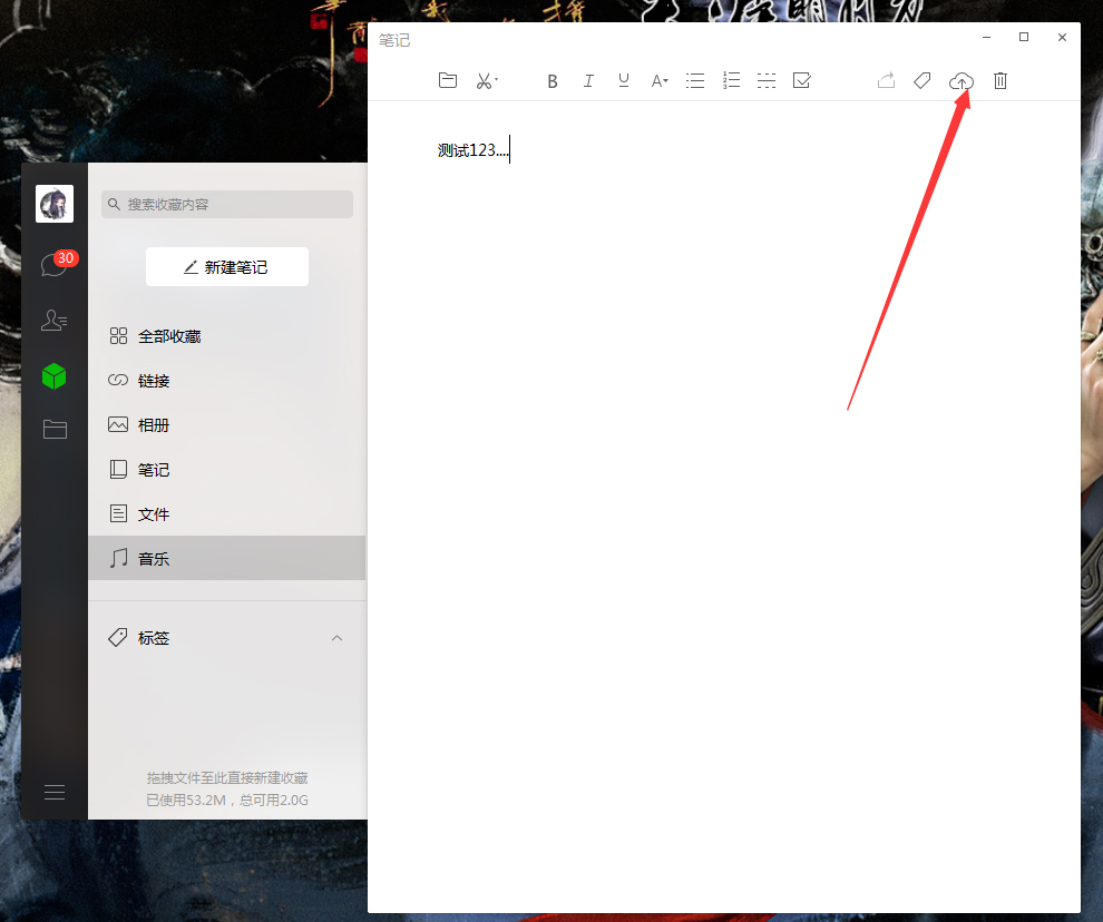 電腦版微信中怎樣新建筆記？微信電腦版新建筆記步驟簡(jiǎn)述