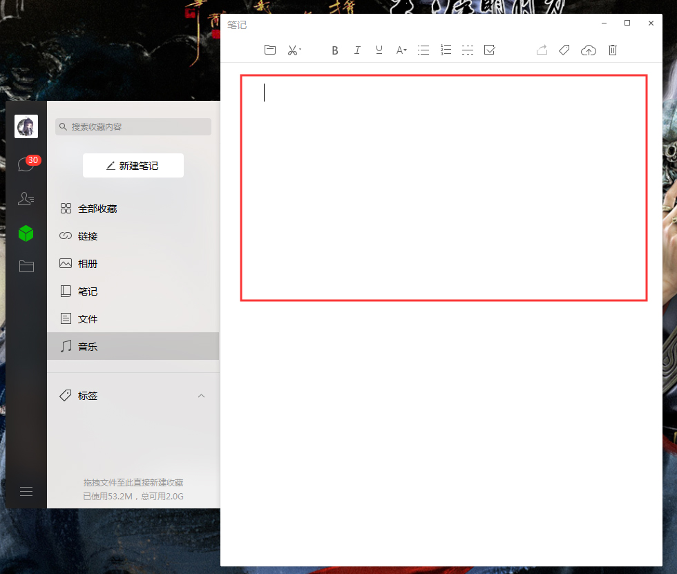 電腦版微信中怎樣新建筆記？微信電腦版新建筆記步驟簡(jiǎn)述