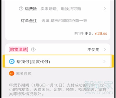 淘寶付尾款可以代付嗎