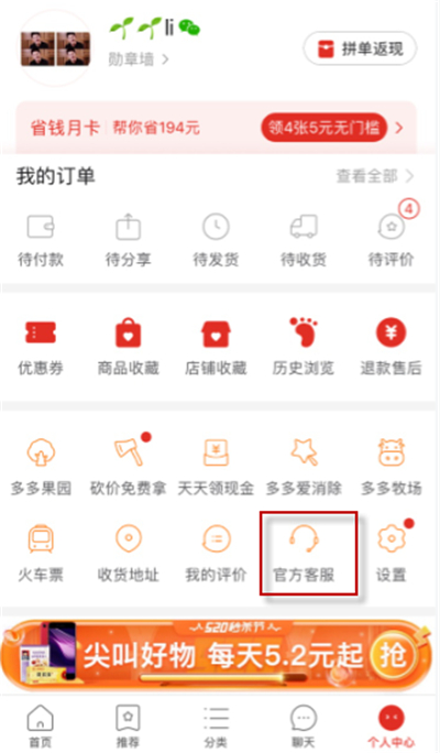 手機拼多多回收站在哪
