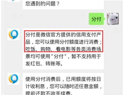 微信怎么用分付消費支付