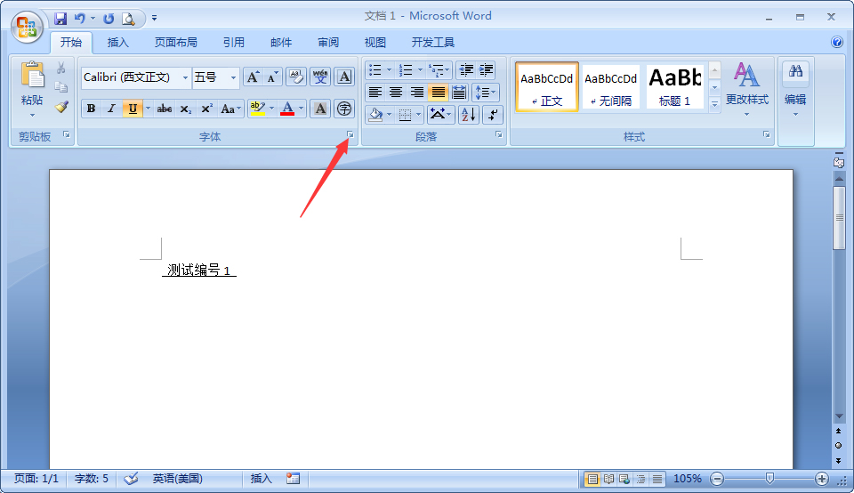 Word2007文字與下劃線間距太小?解決方法分享