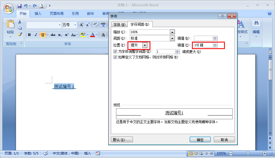 Word2007文字與下劃線間距太小?解決方法分享