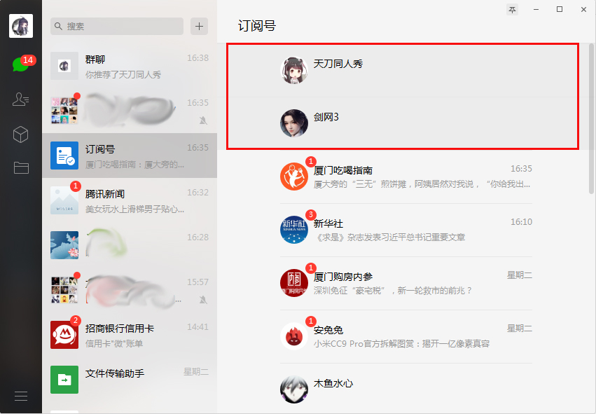微信訂閱號怎么取消置頂？微信電腦版訂閱號取消置頂方法詳解