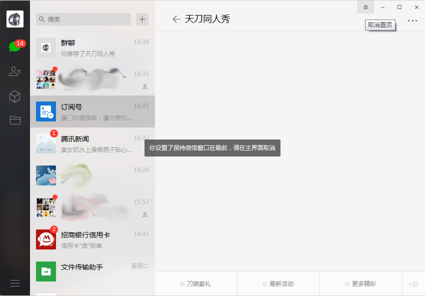 微信訂閱號怎么置頂？微信電腦版訂閱號置頂方法詳解