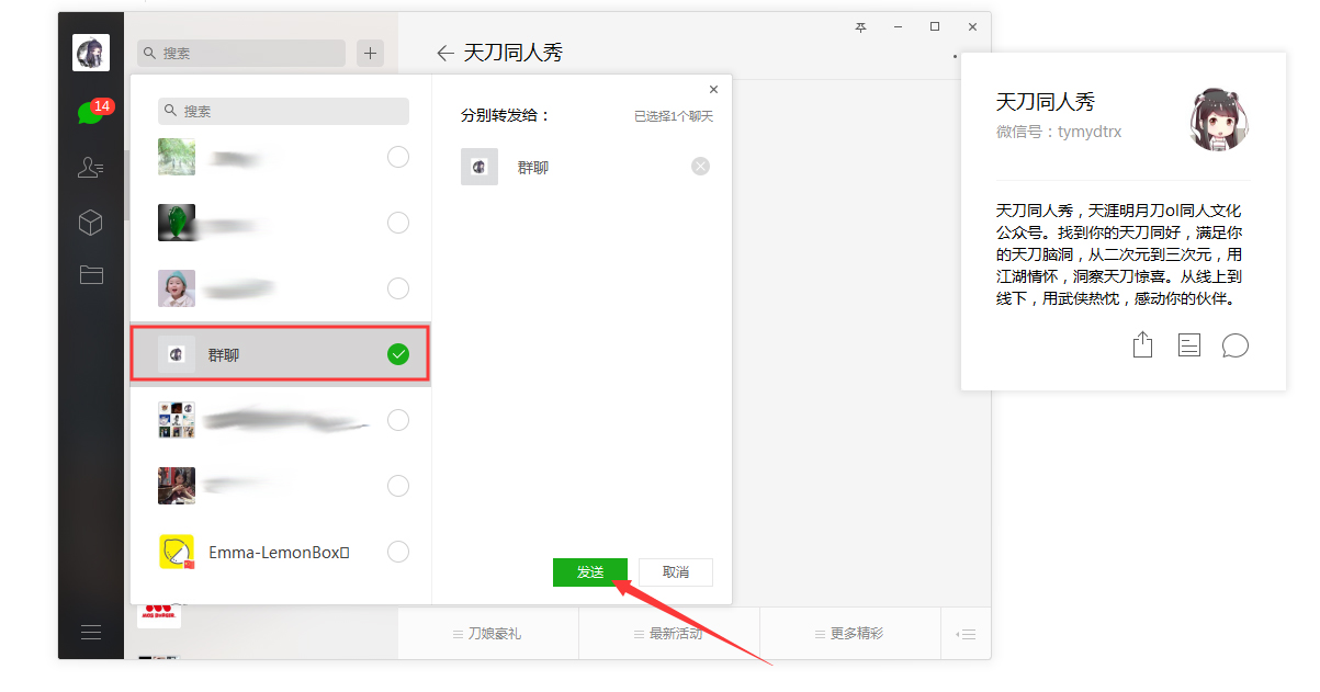 微信怎么轉發別人名片？微信電腦版名片轉發技巧分享