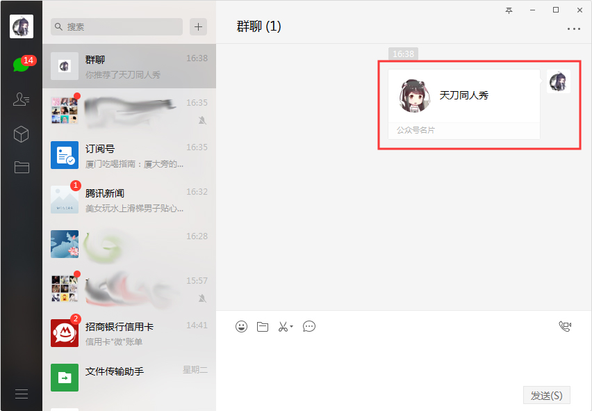微信怎么轉發別人名片？微信電腦版名片轉發技巧分享