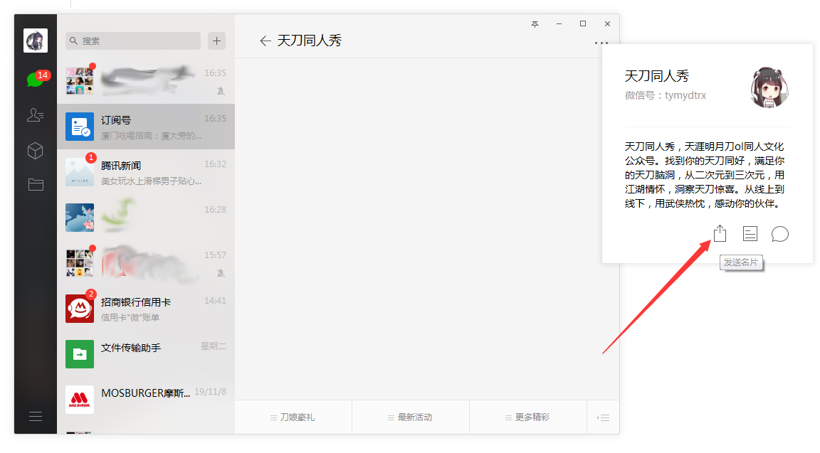 微信怎么轉發別人名片？微信電腦版名片轉發技巧分享