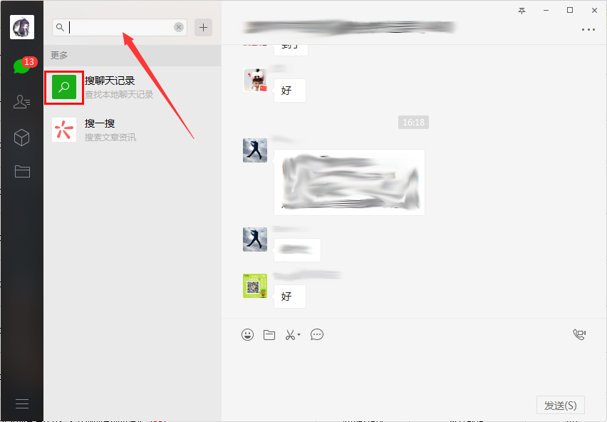 電腦版微信怎么搜索聊天記錄？微信電腦版聊天記錄搜索步驟簡述