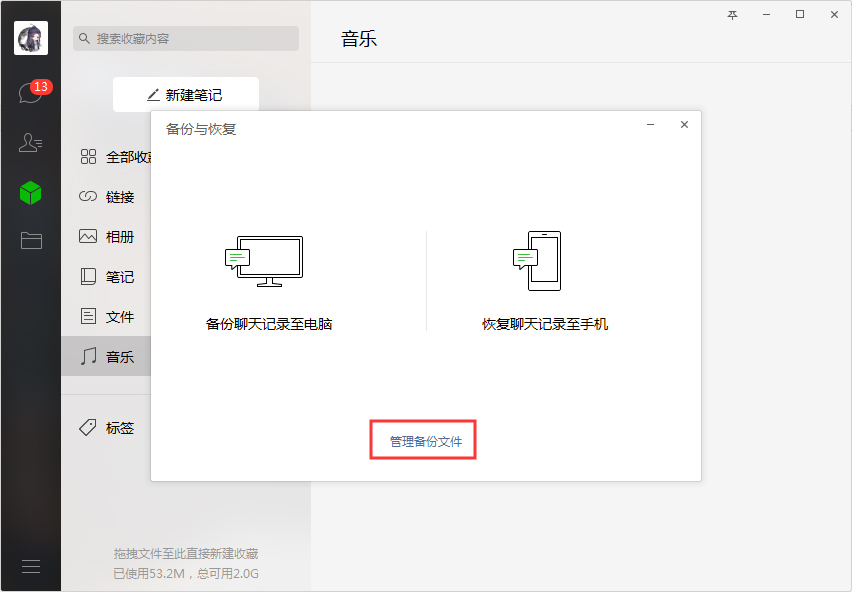 微信備份文件存儲在哪?微信電腦版備份文件查看方法