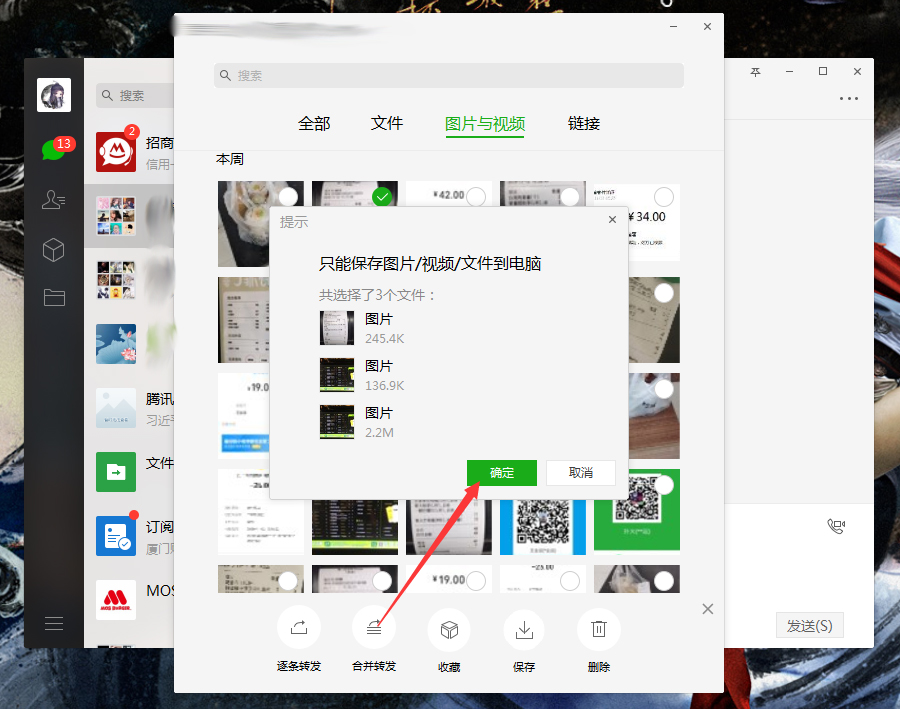 微信電腦端如何批量下載圖片？微信電腦版圖片批量下載方法簡述