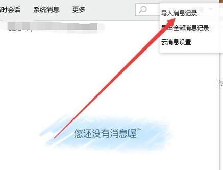 重裝QQ程序后怎么找回聊天記錄
