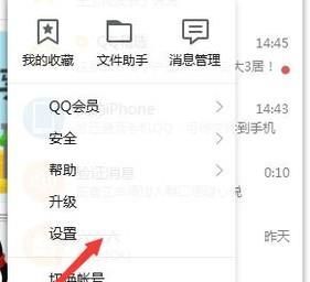 重裝QQ程序后怎么找回聊天記錄