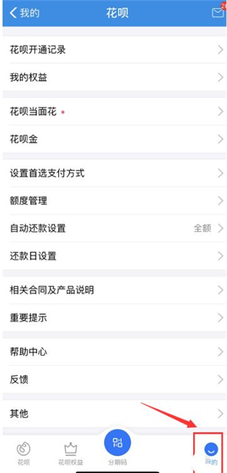 支付寶分期付款怎么取消