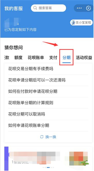 支付寶分期付款怎么取消