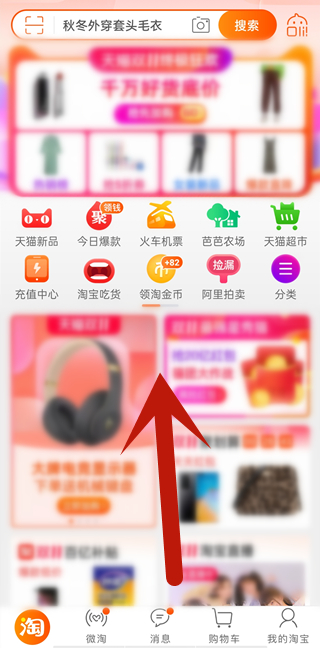 淘寶怎么搖一搖