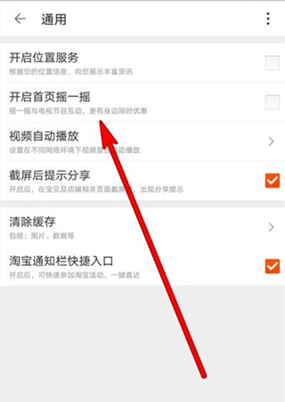 淘寶怎么搖一搖