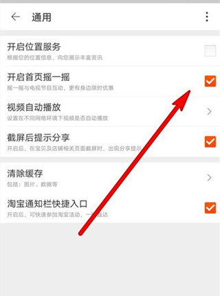 淘寶怎么搖一搖