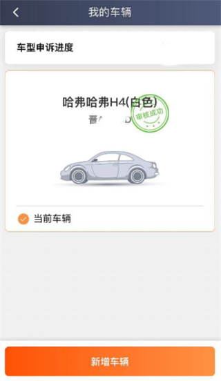 滴滴車主怎么添加車輛
