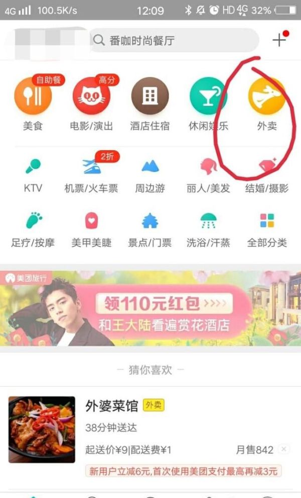 美團(tuán)外賣可以退餐嗎