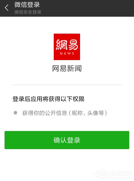 網易新聞如何微信登錄?微信登錄方法介紹
