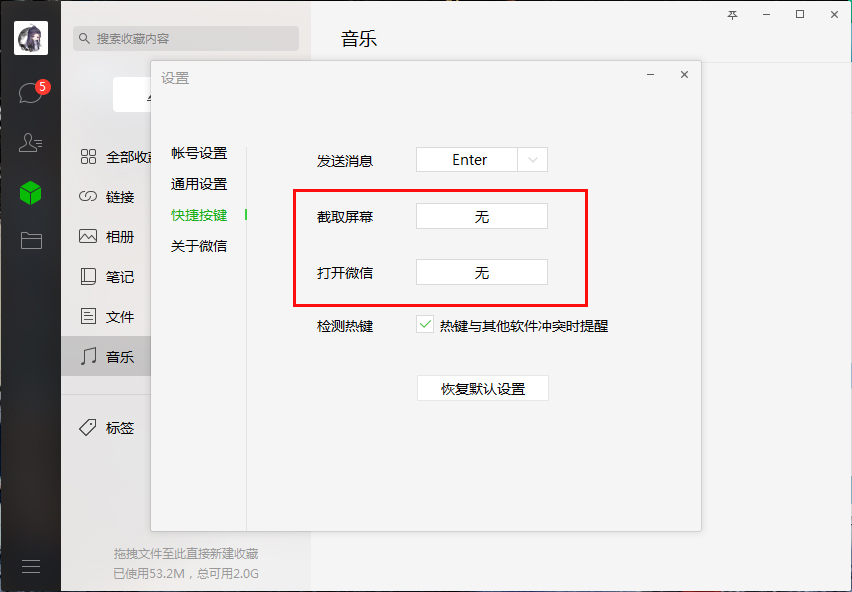 如何關閉微信電腦版快捷按鍵？5步解決熱鍵沖突