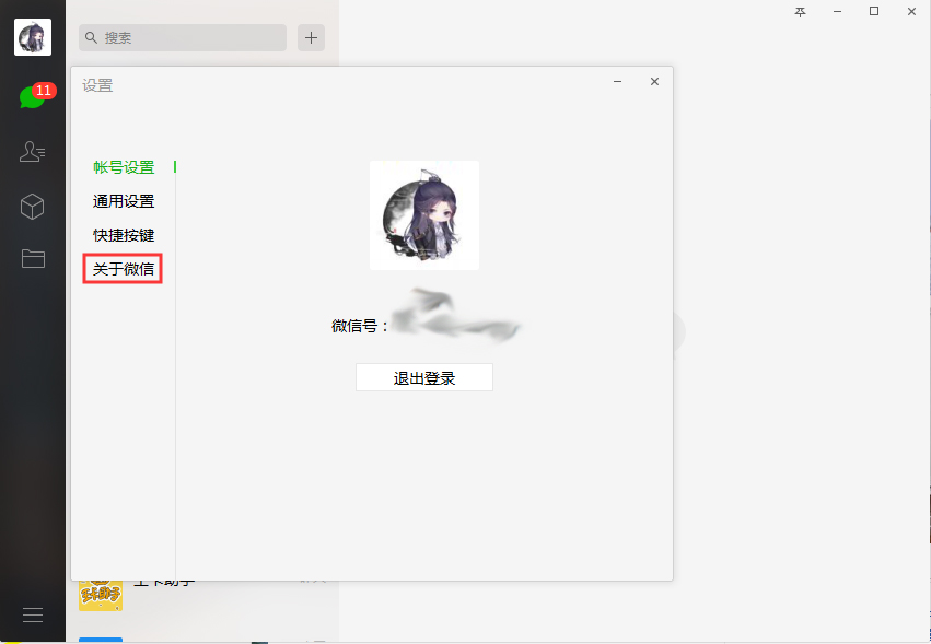 微信電腦版怎么升級?微信電腦版升級方法簡述
