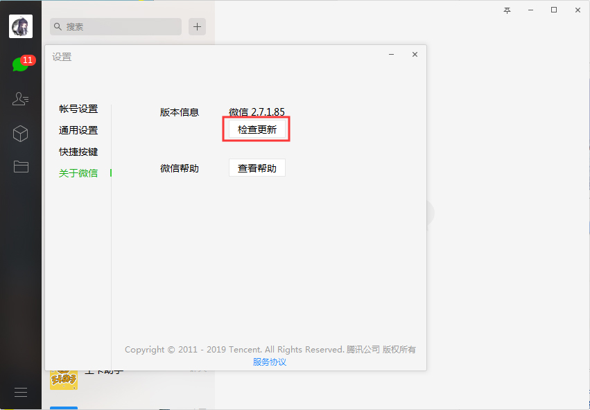 微信電腦版怎么升級?微信電腦版升級方法簡述