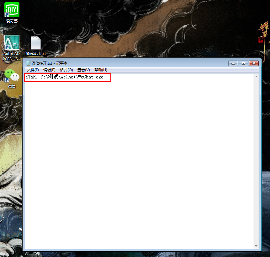 微信電腦版怎么多開?微信多開技巧分享