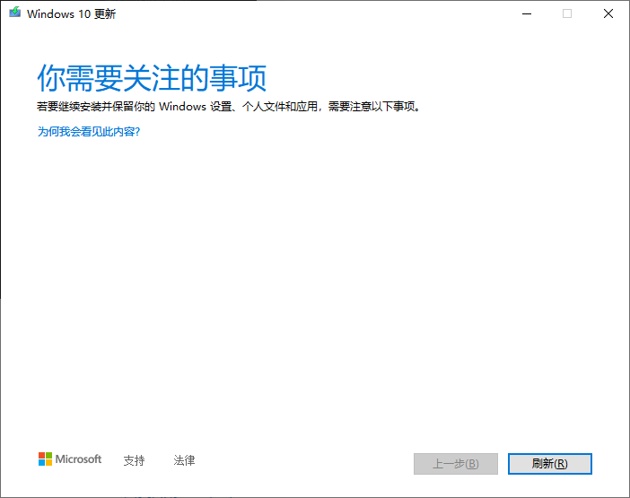 升級Win11彈出你需要關注的事項提示怎么辦？