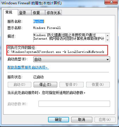 Win7防火墻提示“錯(cuò)誤3:系統(tǒng)找不到指定路徑”怎么辦？