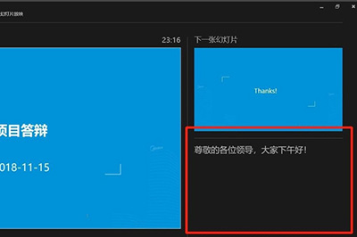 PPT演講如何防止忘詞?演示者視圖的使用方法