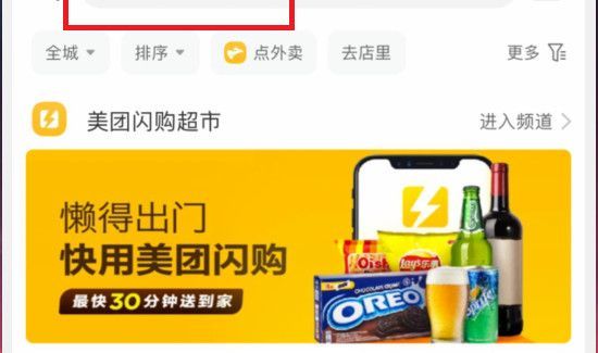 美團(tuán)閃購(gòu)的入口在哪里