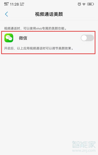 vivox27微信通話美顏在哪