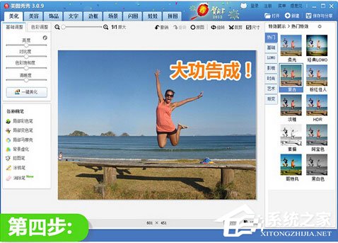 美圖秀秀怎么把人P掉？只需四步輕松搞定