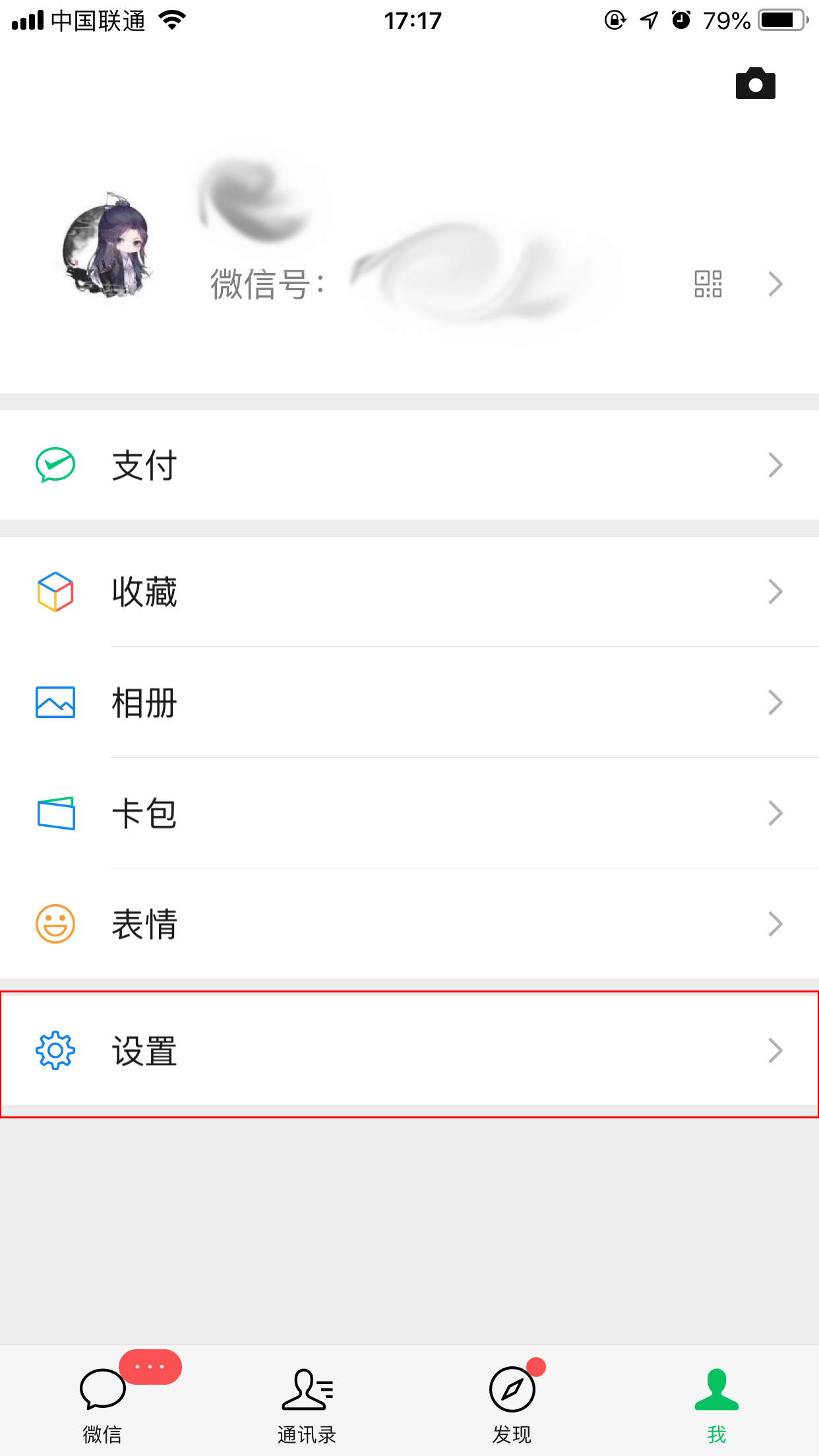 微信聊天背景如何設(shè)置？手機(jī)微信聊天背景設(shè)置方法簡(jiǎn)述