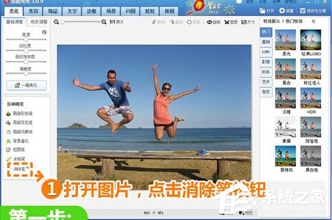 美圖秀秀怎么把人P掉？只需四步輕松搞定