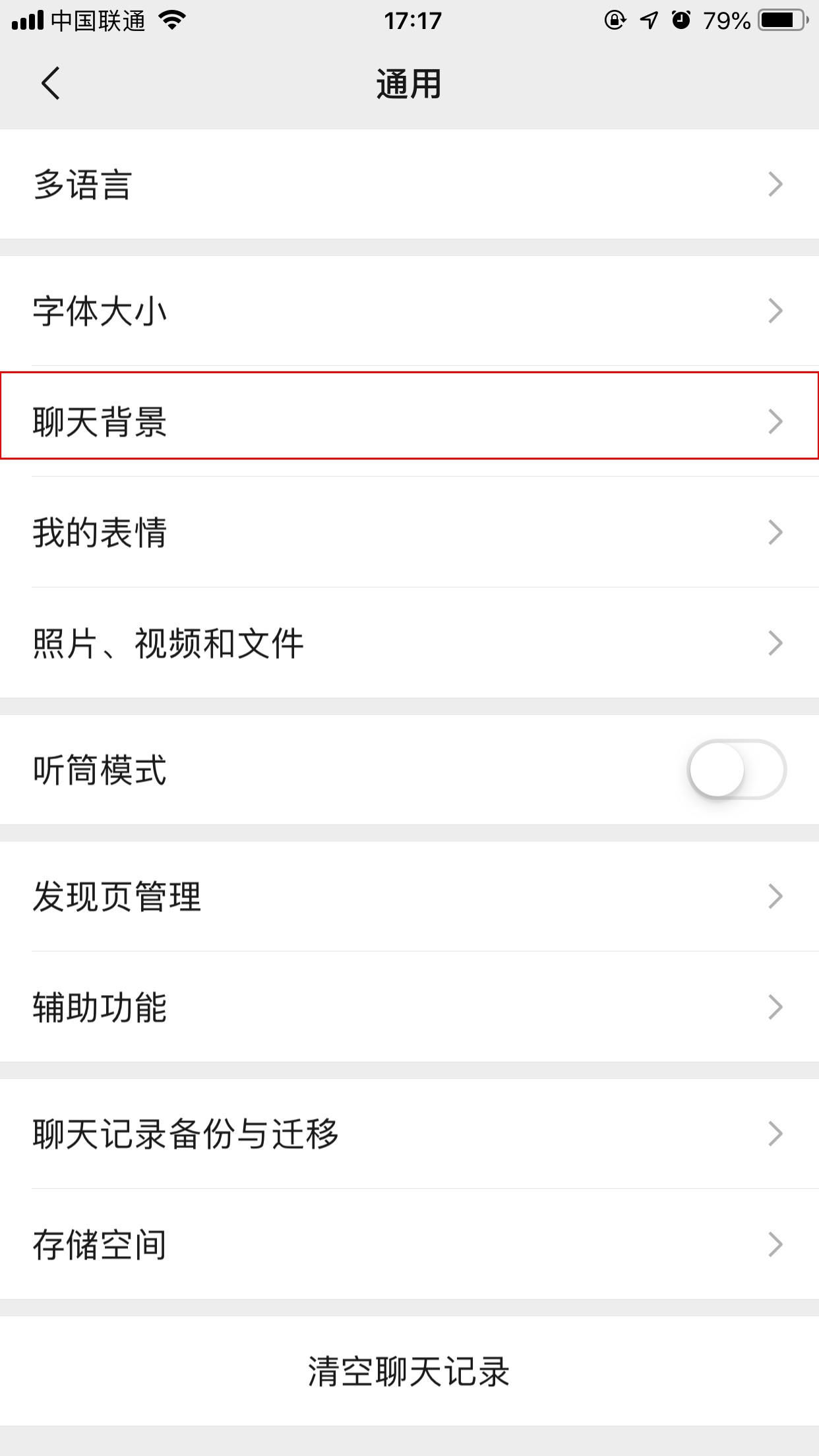 微信聊天背景如何設(shè)置？手機(jī)微信聊天背景設(shè)置方法簡(jiǎn)述