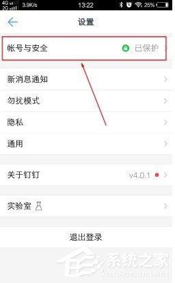 換新手機了釘釘怎么辦？只需要更改手機號即可