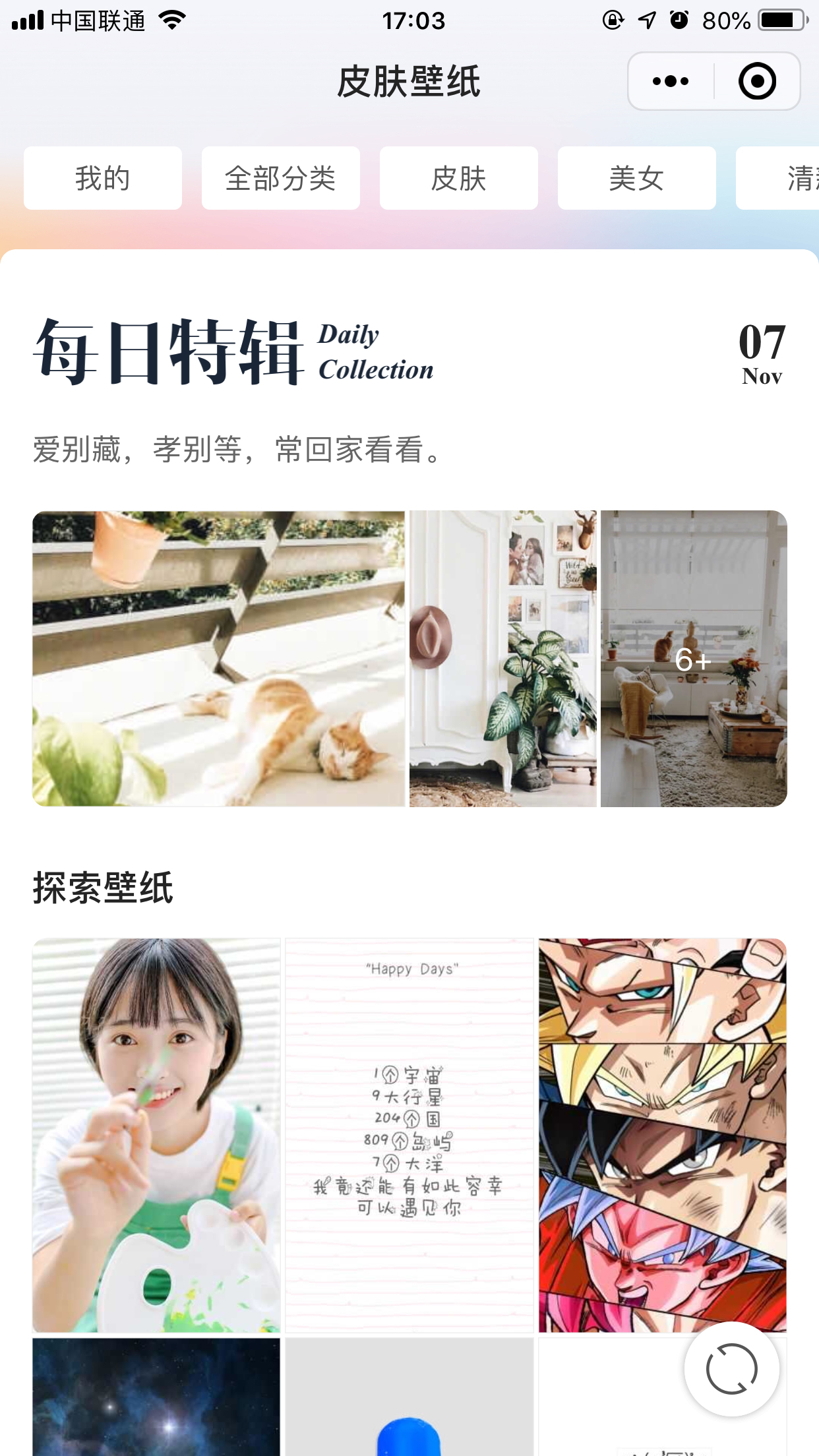 QQ瀏覽器怎么更換皮膚?手機QQ瀏覽器皮膚更換方法分享