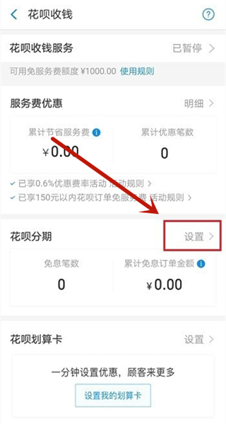 支付寶關(guān)閉花唄收款怎么關(guān)閉