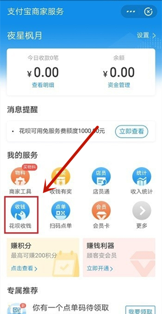 支付寶關(guān)閉花唄收款怎么關(guān)閉