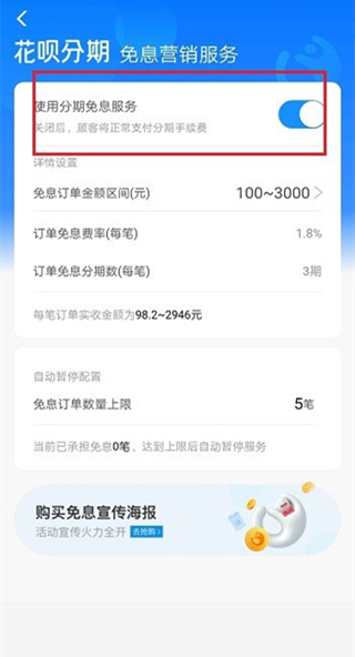 支付寶關(guān)閉花唄收款怎么關(guān)閉