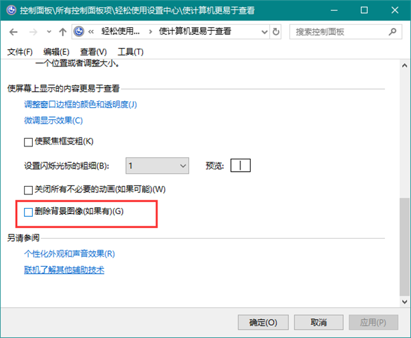 Win10自定義背景圖片怎么刪除？