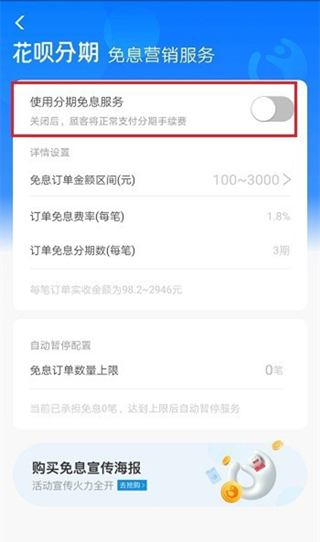 支付寶關(guān)閉花唄收款怎么關(guān)閉