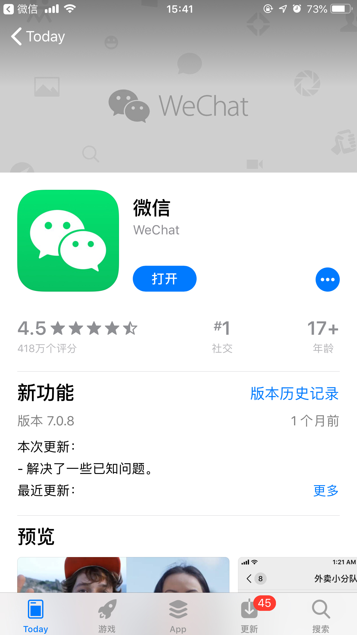 怎樣看微信版本?微信版本查看方法分享