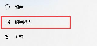 Win10關閉自動鎖屏還是會鎖屏怎么辦？