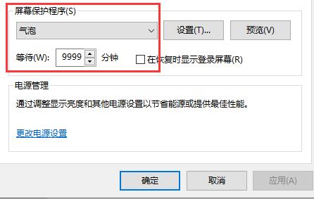 Win10關閉自動鎖屏還是會鎖屏怎么辦？
