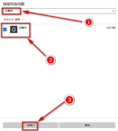 Win10記事本被卸載了怎么恢復？