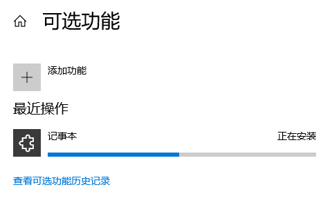 Win10記事本被卸載了怎么恢復？